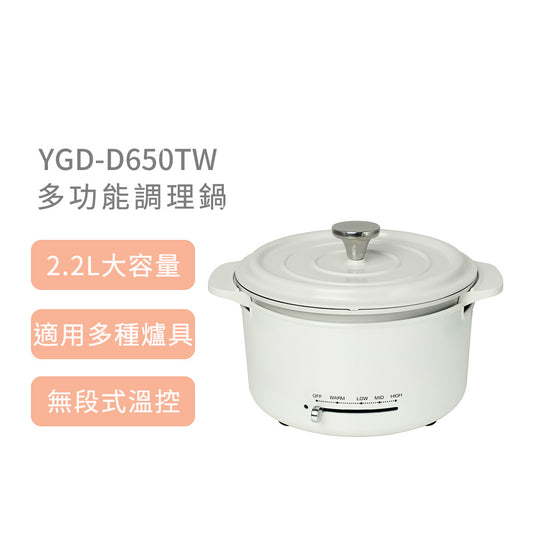 日本山善 YAMZEN YGD-D650TW 多功能調理鍋